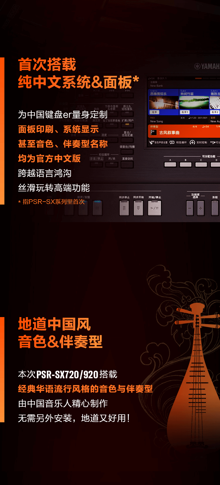 PSR-SX新品上市︱革新之作！开启中国音乐人创意之路