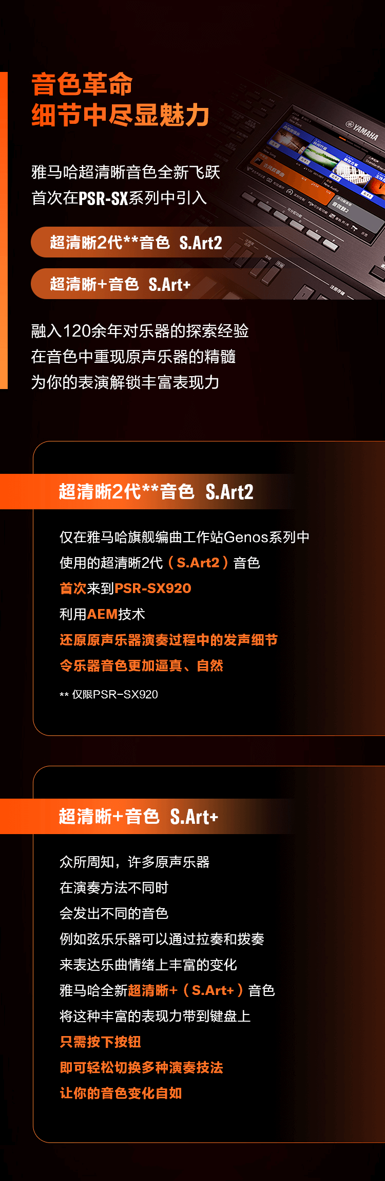 PSR-SX新品上市︱革新之作！开启中国音乐人创意之路